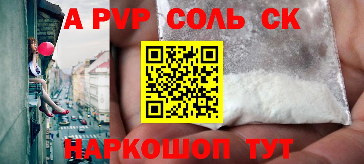 где можно купить наркотик  APVP кристаллы  Белая Калитва  Альфа ПВП СК КРИС  Alpha PVP Crystall 