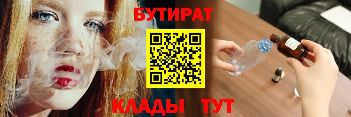 БУТИРАТ бутик Белая Калитва