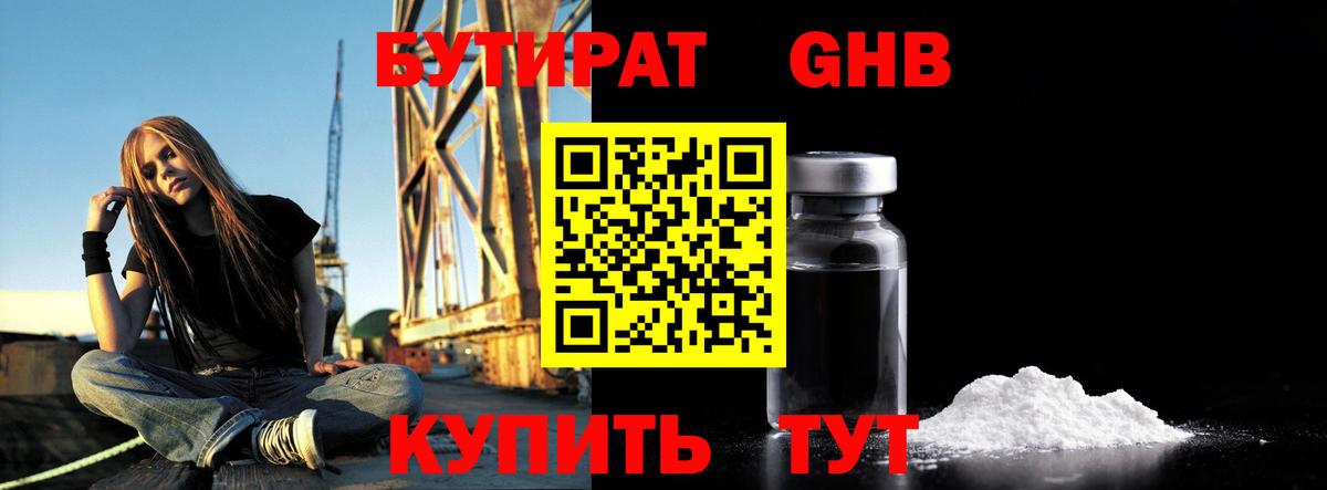 Белая Калитва  Бутират  Вход с VPN  БУТИРАТ 99% 