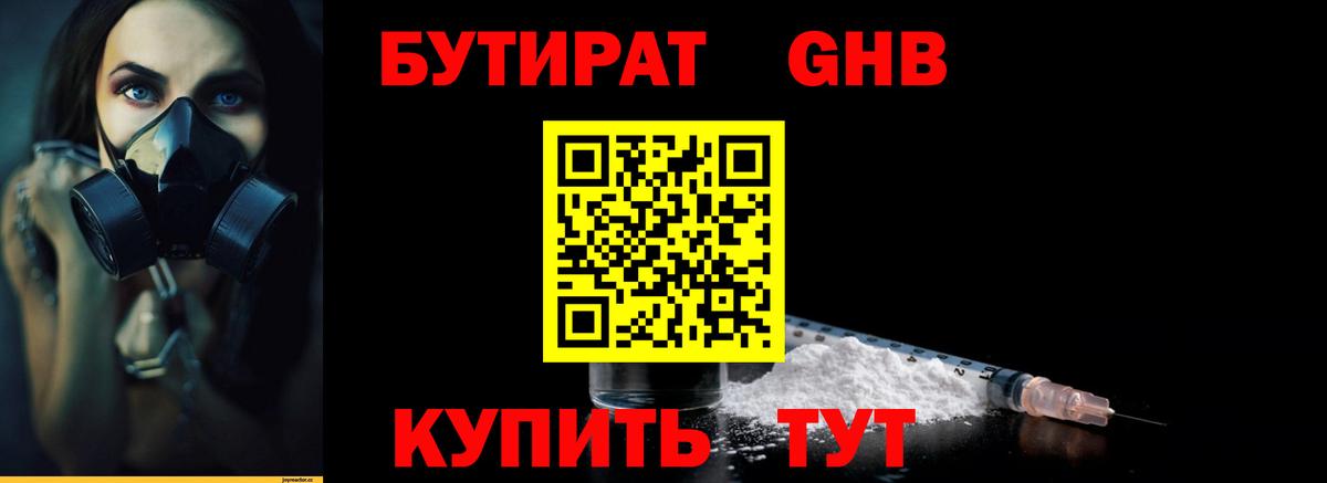 БУТИРАТ бутандиол  Белая Калитва 