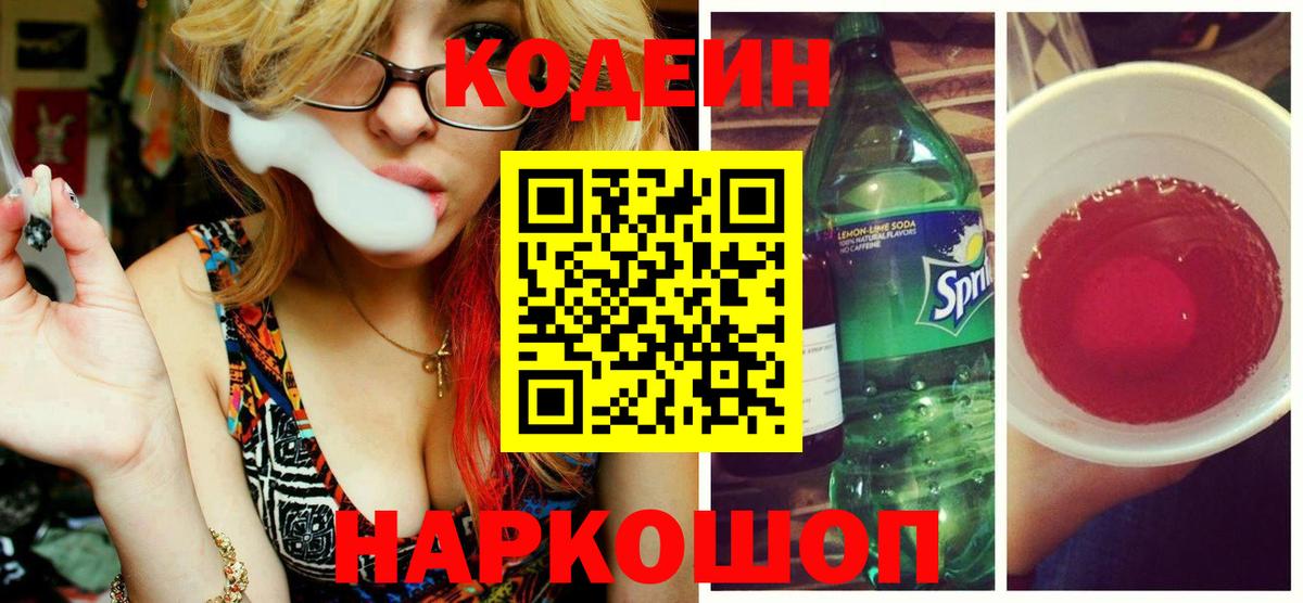 Кодеиновый сироп Lean Purple Drank  Белая Калитва 