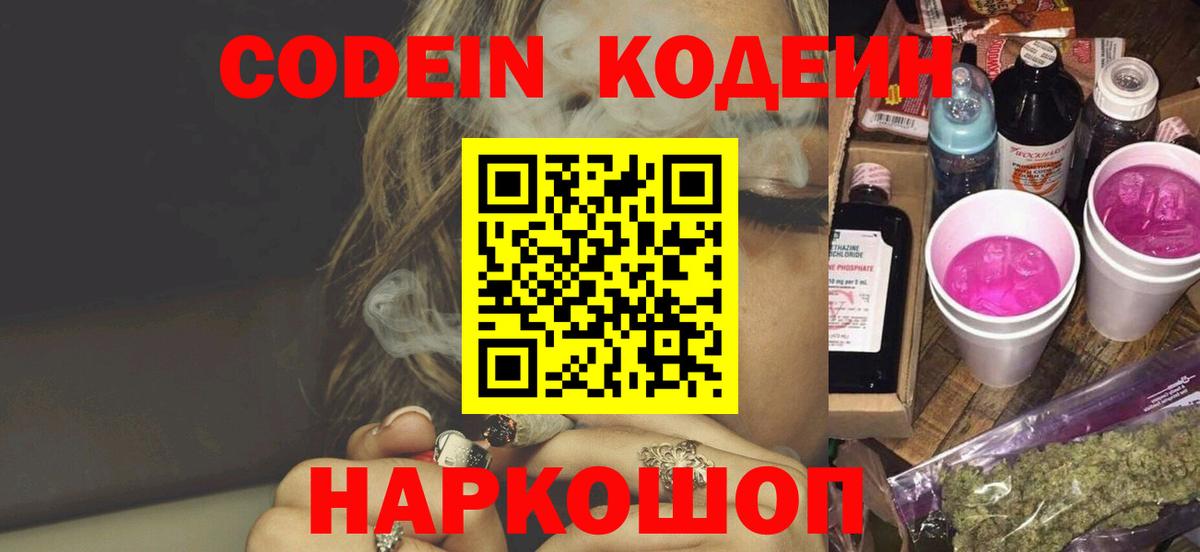 Кодеин напиток Lean (лин)  Вход с VPN  Белая Калитва 