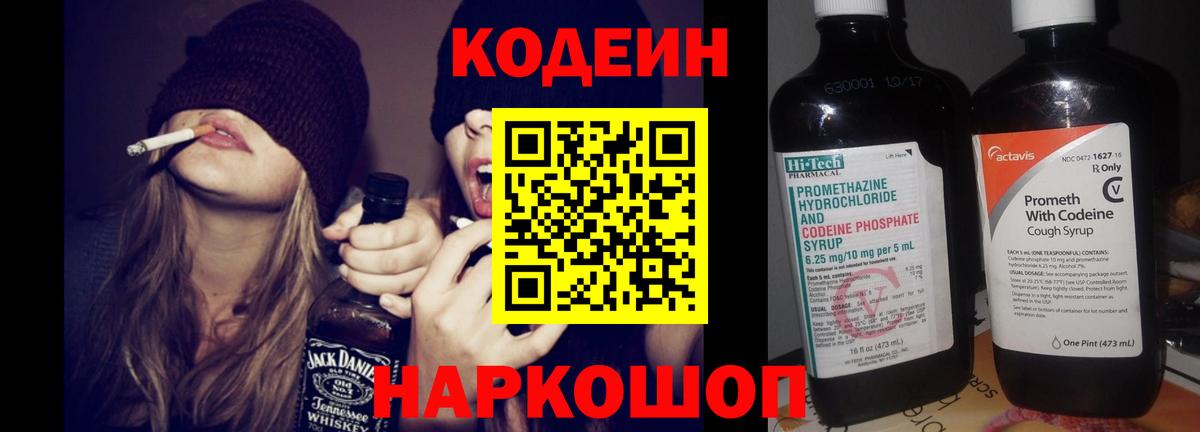 Codein Purple Drank Белая Калитва