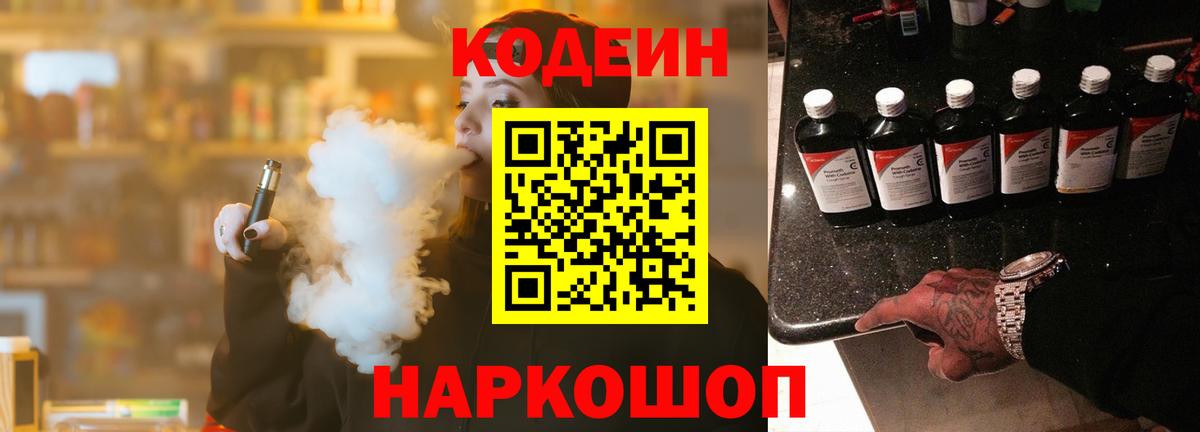 Codein Purple Drank Белая Калитва