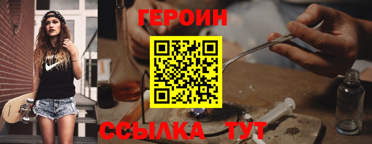 Героин хмурый Белая Калитва