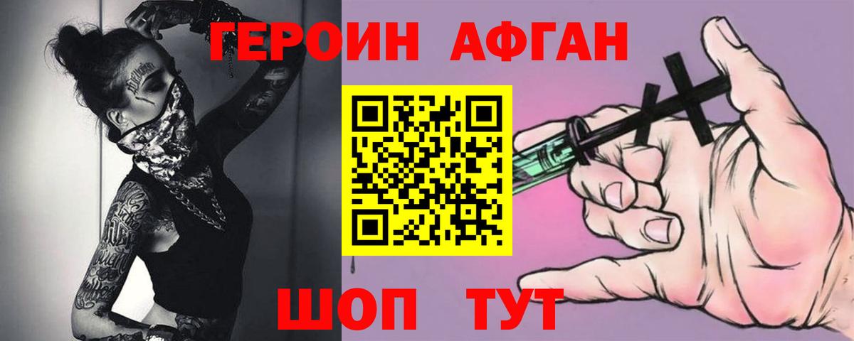 Героин хмурый  Вход с VPN  Белая Калитва 