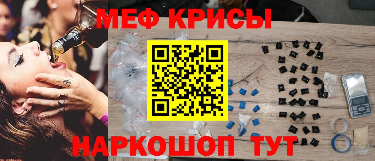 Меф мука Белая Калитва